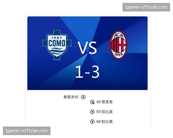 战报：AC米兰3-1逆转拉齐奥，约维奇替补登场梅开二度